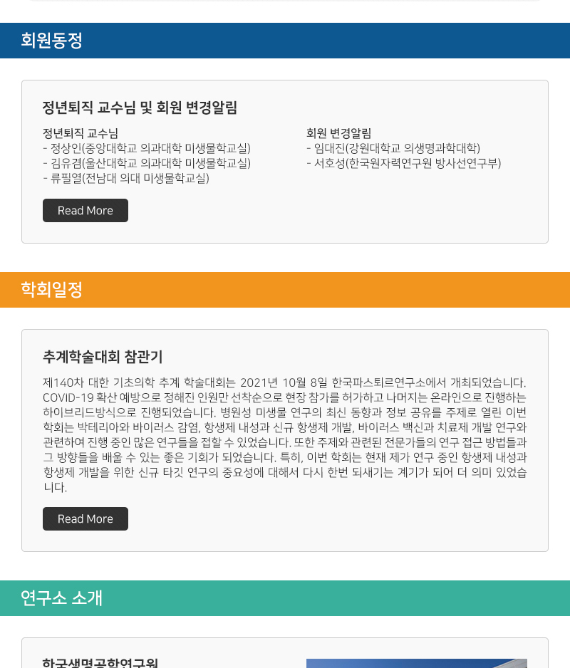 대한미생물학회 뉴스레터 회원동정, 학회일정