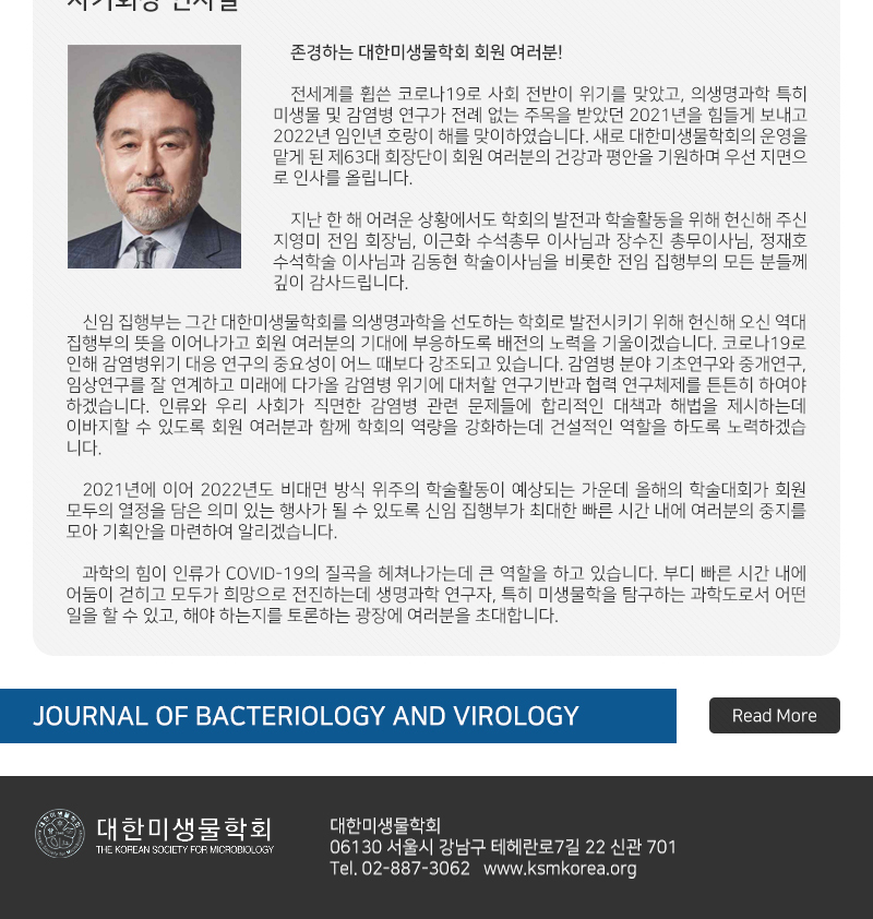 대한미생물학회 뉴스레터 신진연구자 소개, footer