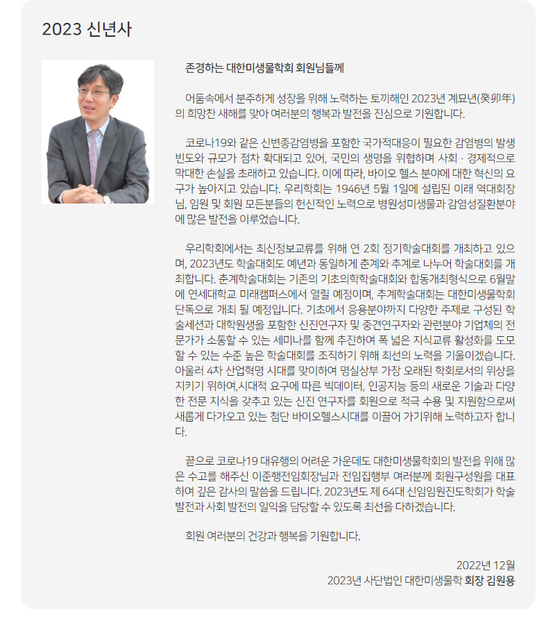 대한미생물학회 뉴스레터