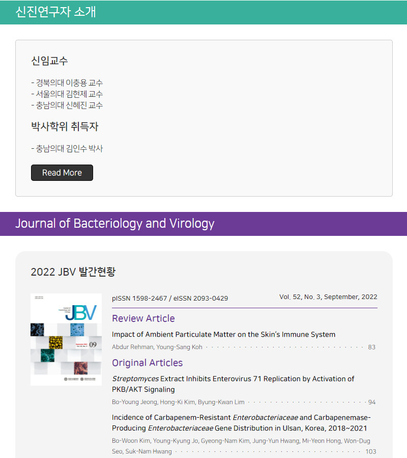 대한미생물학회 뉴스레터