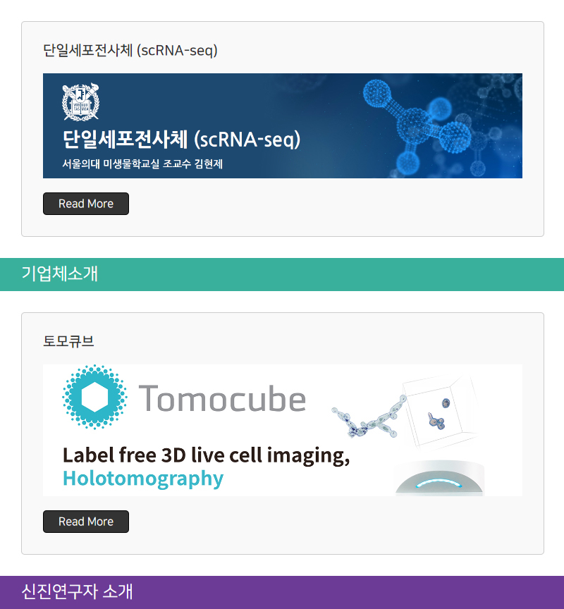 대한미생물학회 뉴스레터