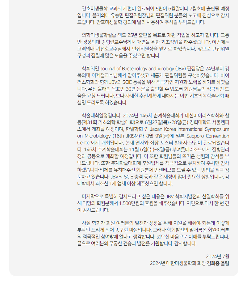 대한미생물학회 뉴스레터