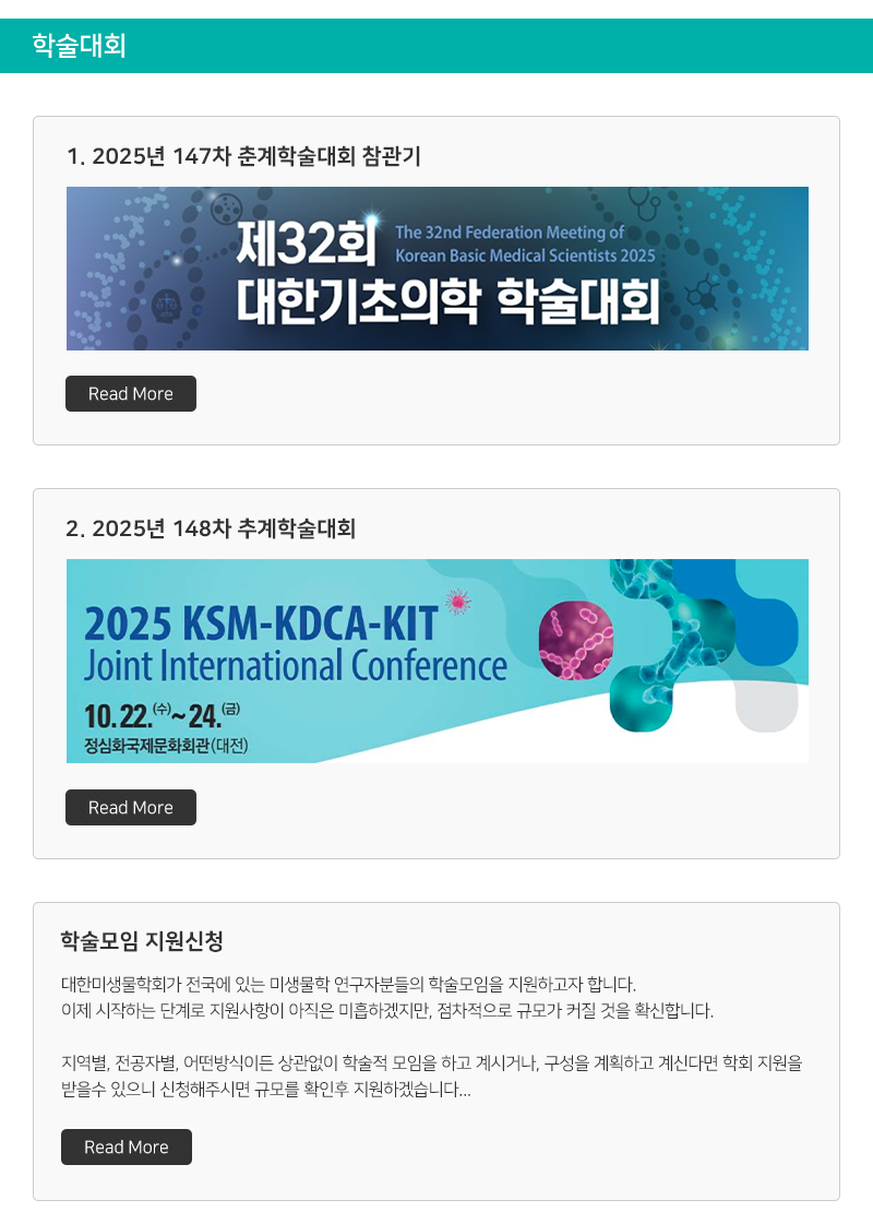 대한미생물학회 뉴스레터