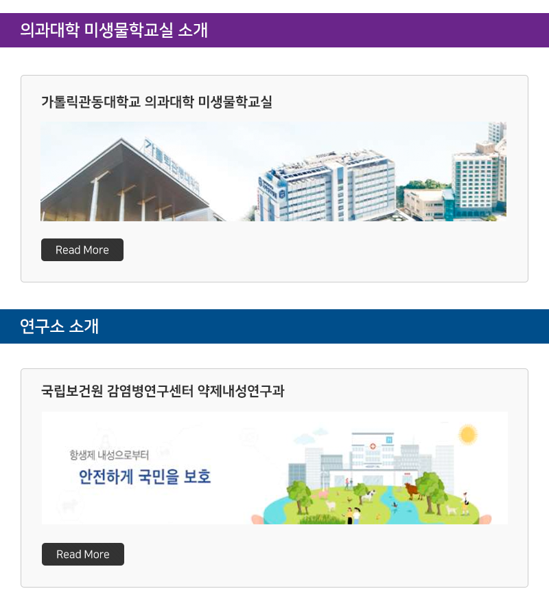 대한미생물학회 뉴스레터