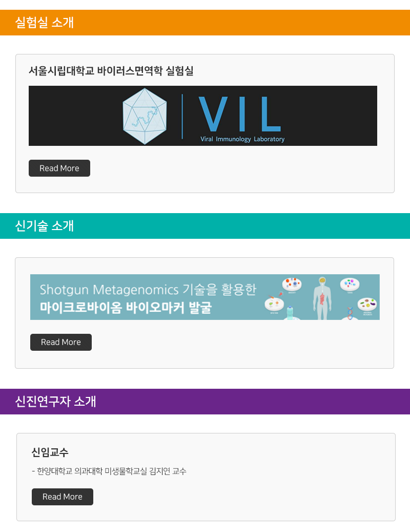 대한미생물학회 뉴스레터