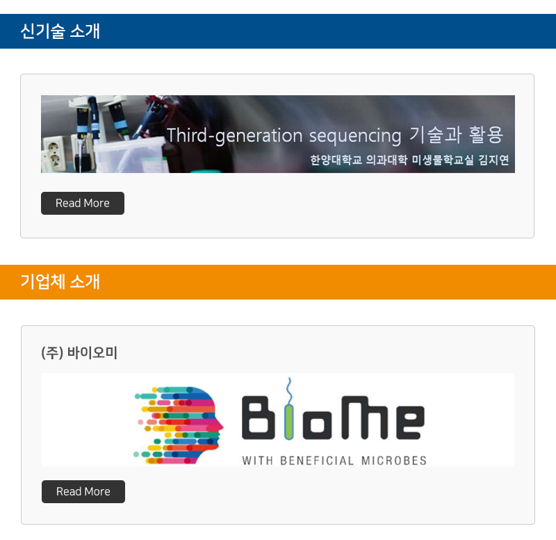 대한미생물학회 뉴스레터